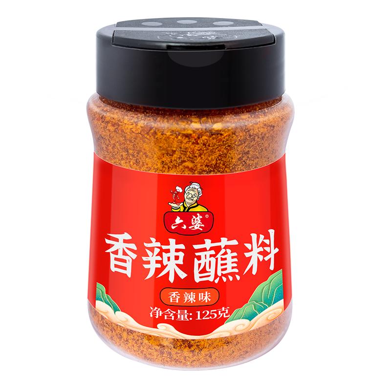 六婆烤肉香辣蘸料125g*3瓶家用干碟烧烤蘸料调料香辣香甜孜然味