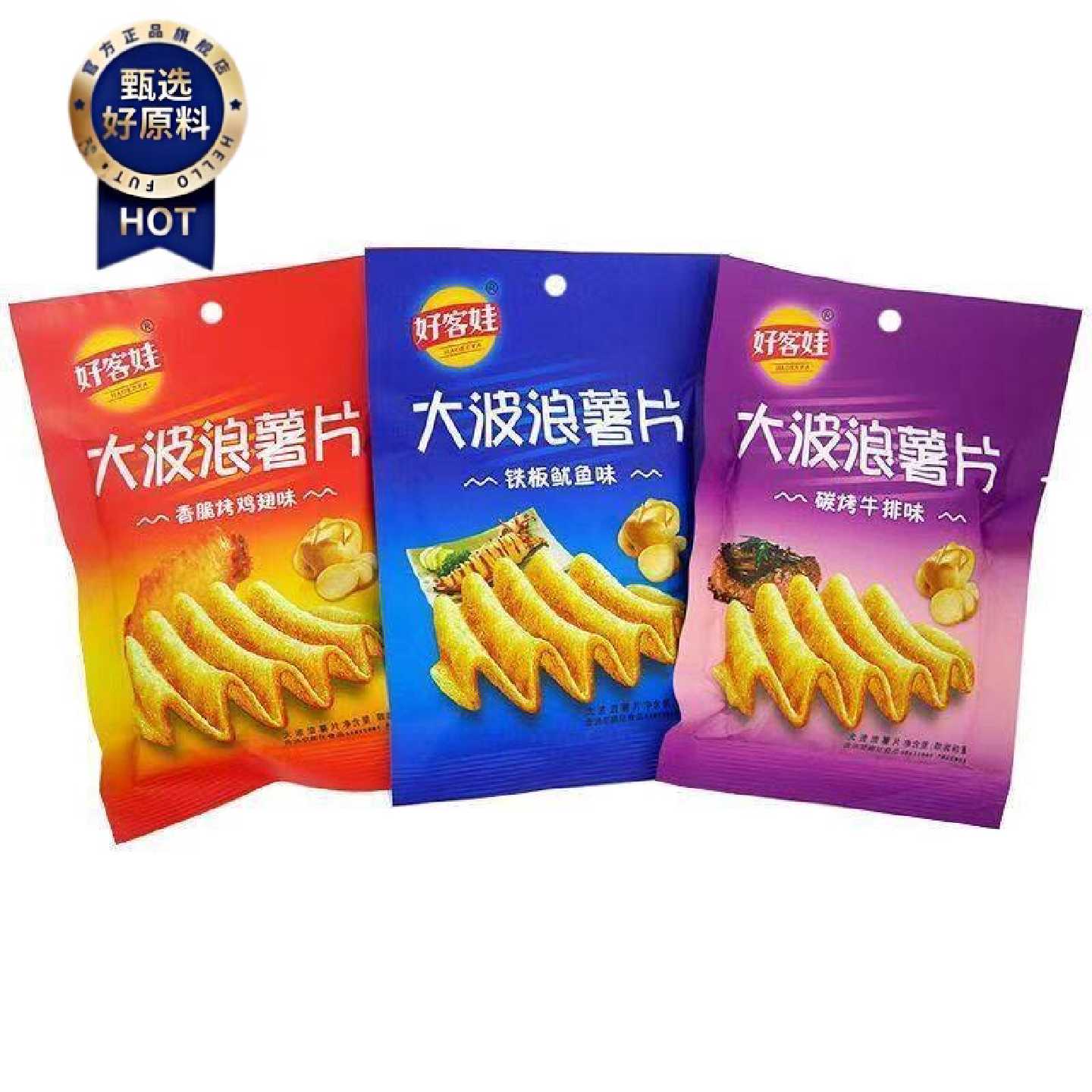 好客娃大波浪薯片蜜汁烤鸡膨化铁板鱿鱼牛排解馋学生宿舍休闲零食