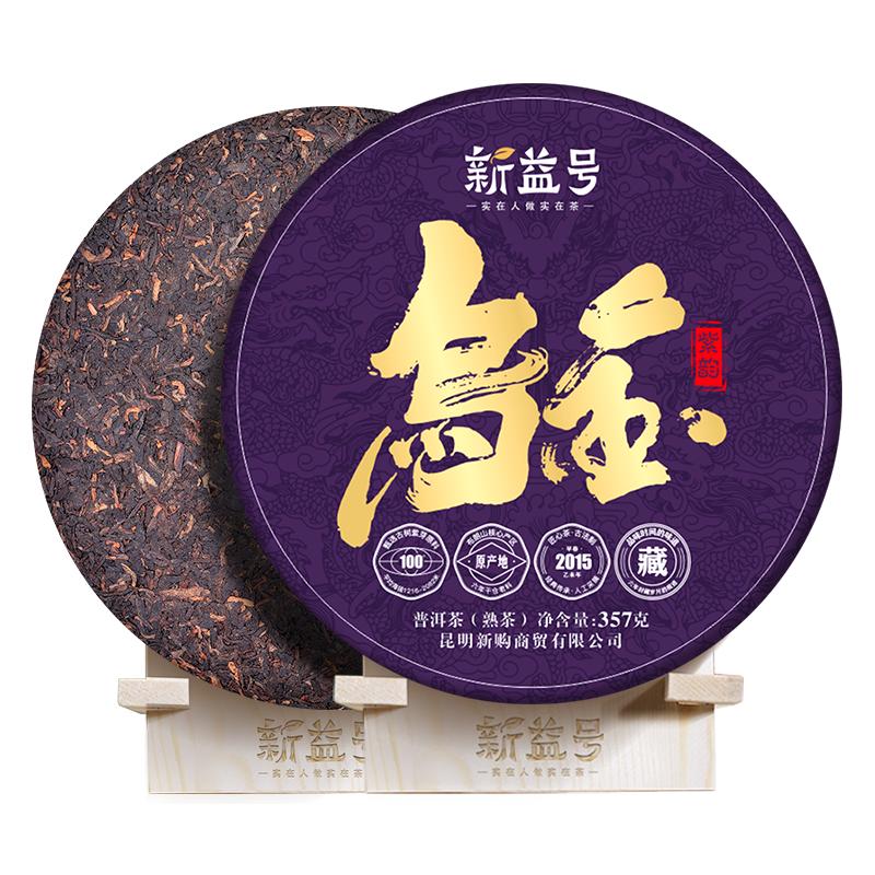 新益号乌金紫韵古树紫芽普洱熟茶