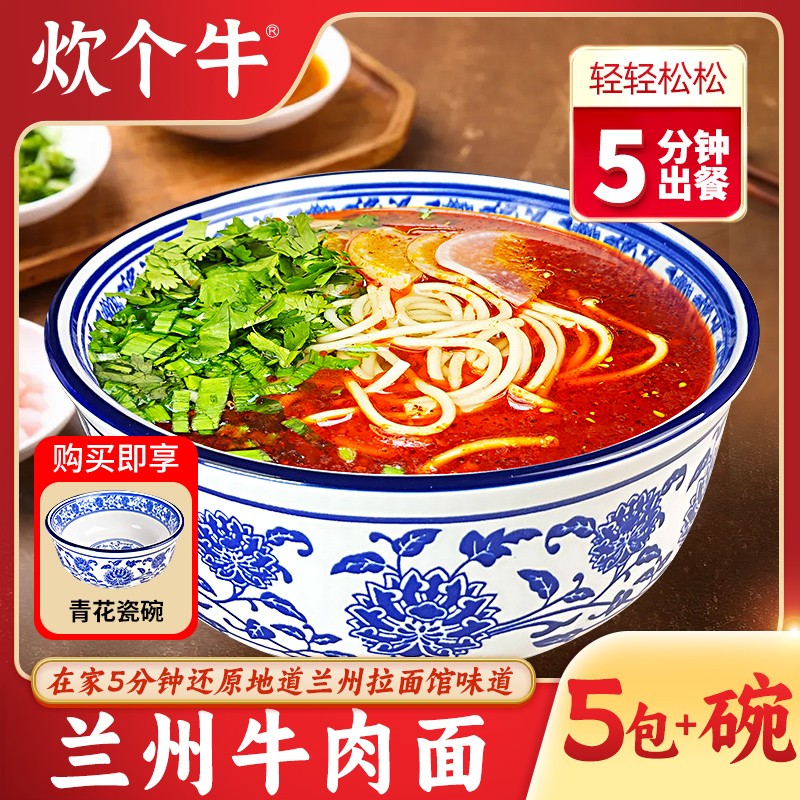 新人福利送碗不加肉甘肃正宗兰州牛肉面面食拉面鲜面零食