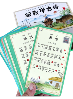 扫码伴读小学生1-6年级全套古诗卡片125首人教版同步语文唐宋诗词注音版唐诗卡片带注释译文一二三年级小学课本同步古诗书幼儿早教