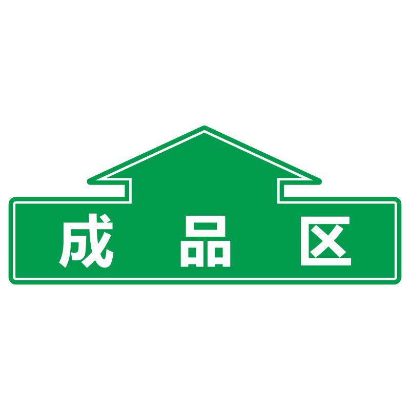 仓库分区箭头斜纹地贴