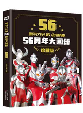奥特曼新书奥特曼56周年大画册