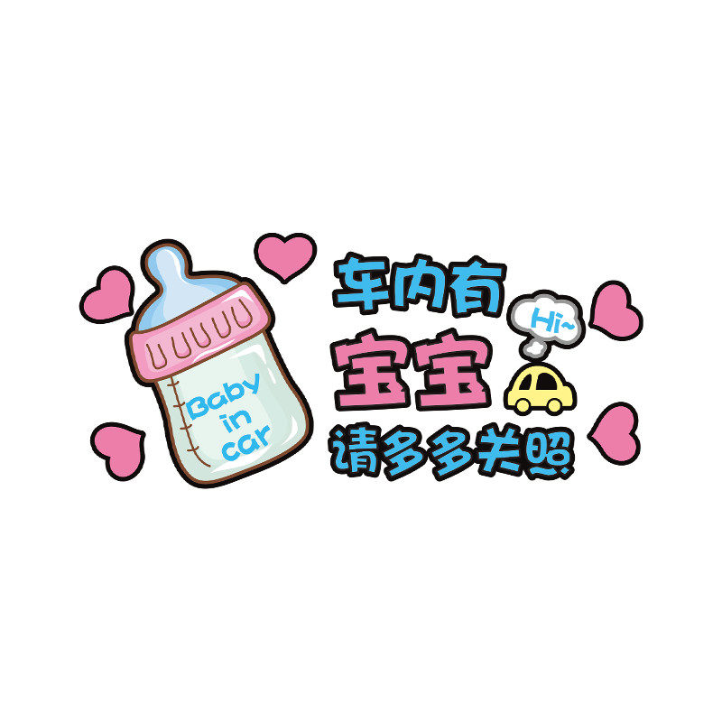 车内有宝宝车贴可爱babyincar婴儿孕妇准妈妈驾车贴警示保持车距