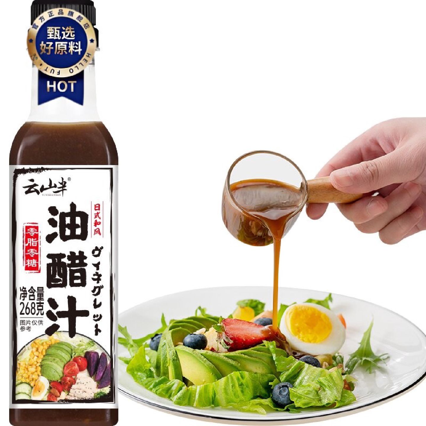 云山半油醋汁0脂沙拉汁日式和风0糖健身餐水煮菜色拉汁蔬菜沙拉酱