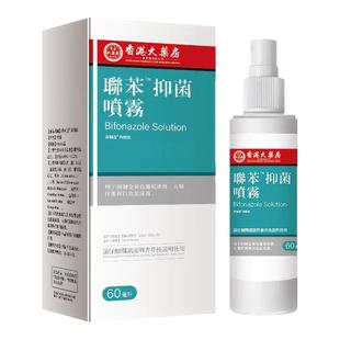 联苯脚气喷雾正品官方旗舰店喷雾剂脚大腿手足脱皮连苯苄唑喷剂