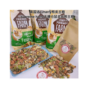 新supreme英国无糖harry熊粮食 金丝熊主粮仓鼠粮营养