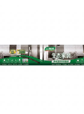 三棵树生态家装净味MS胶