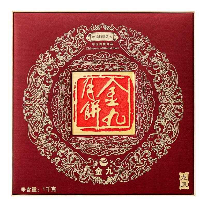 九月龙凤礼盒2斤五仁金腿蛋莲蓉
