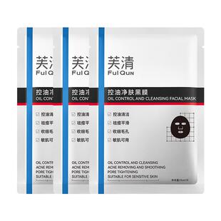 芙清黑膜控油痘保湿修复改善祛闭口粉刺温和清洁男女士专用面膜