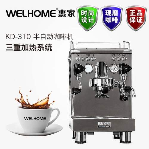 WELHOME/惠家 KD-310/320 家用商用半自动咖啡机咖啡机 新品现货