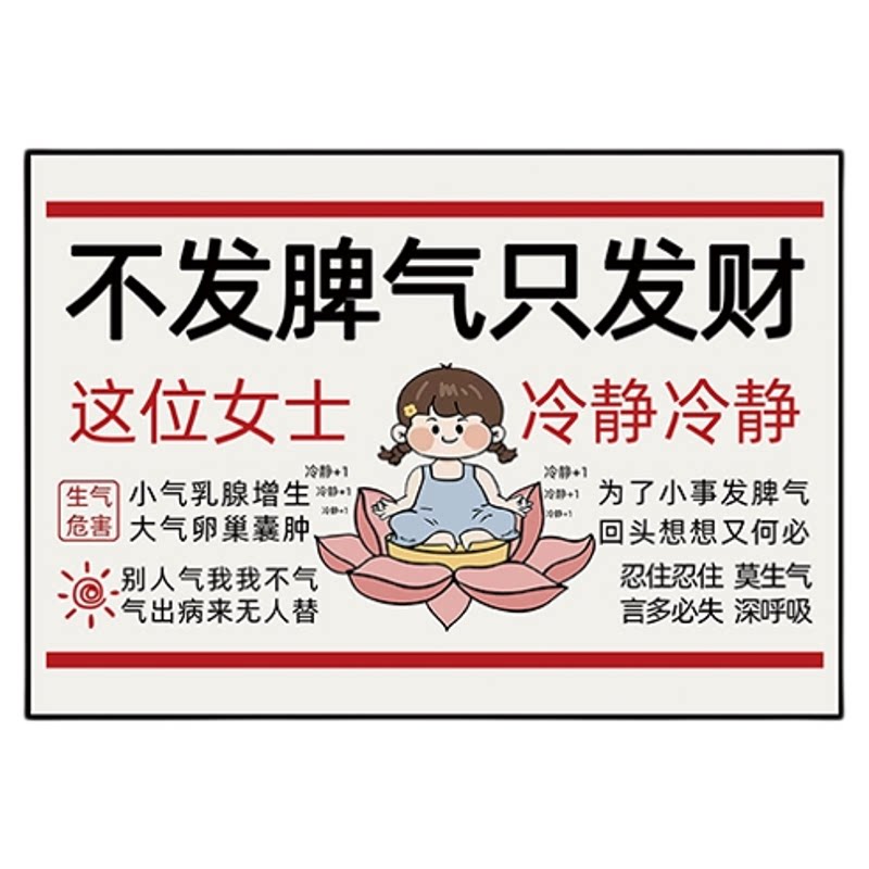 莫生气情绪稳定墙贴画自粘上班辅导作业神器客厅卧室励志墙面壁纸