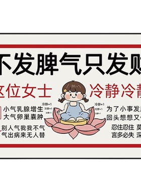 莫生气情绪稳定神器墙贴画自粘