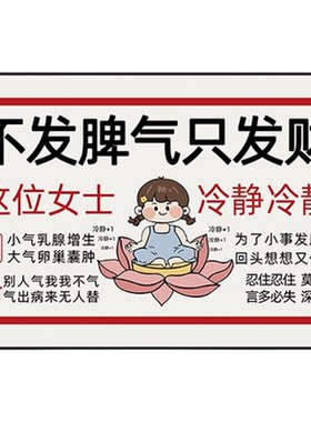 莫生气情绪稳定神器墙贴画自粘