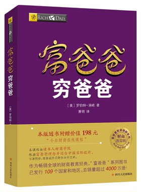 富爸爸穷爸爸财商教育系列