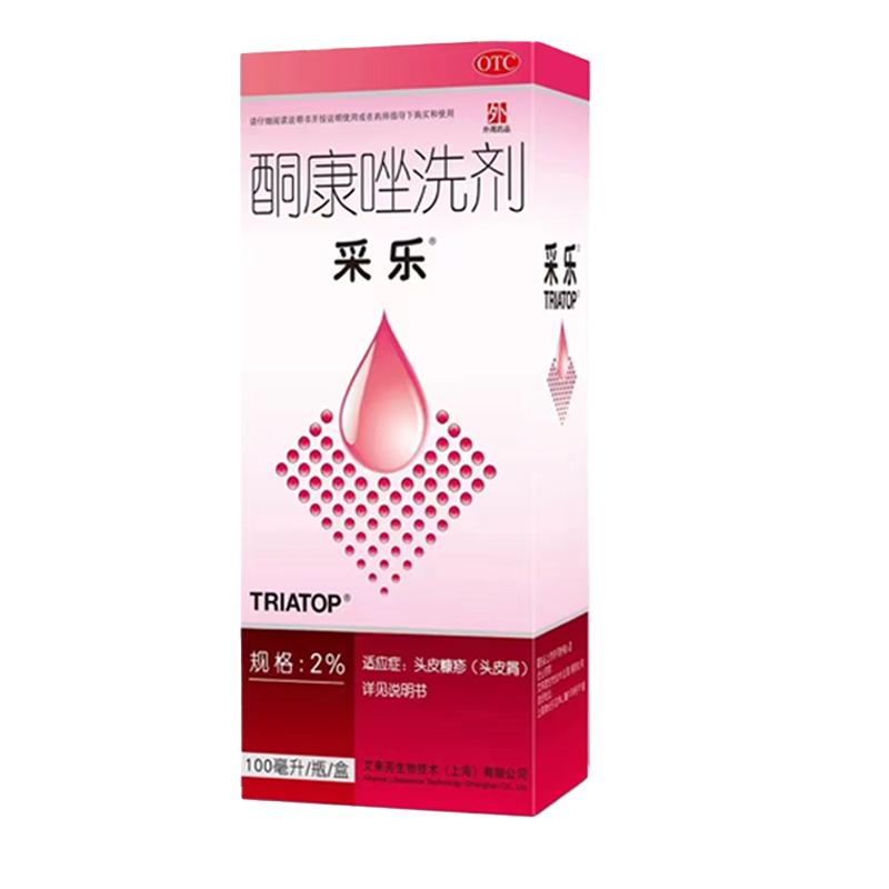 [采乐]酮康唑洗剂2%*100ml*1瓶/盒脂溢性皮炎头皮屑毛囊炎去屑止痒洗发水