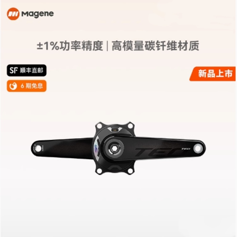 迈金TEO P515碳纤维曲柄盘片组合 高精度长续航自行车功率计 公路