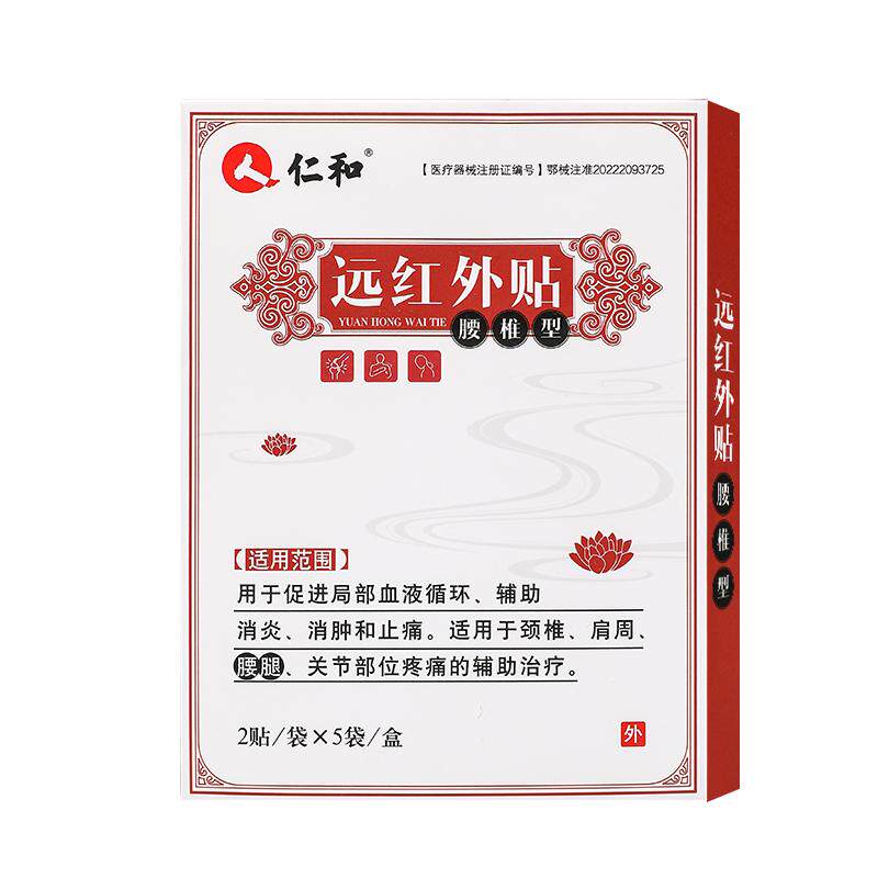 仁和腰椎理疗贴腰疼腰痛腰突颈椎疼痛肩周炎膏药贴关节膝盖疼痛贴