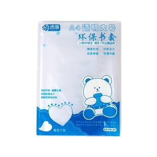 包书皮保护套书套透明小学生专用课本作业本a5书皮子A4防水保护膜