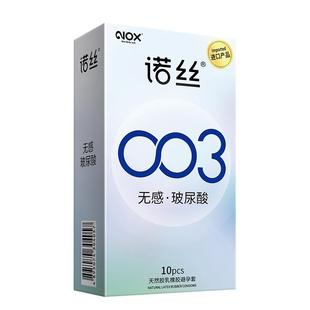 诺丝003避孕套官方旗舰店裸入持久男用延时嫩薄玻尿酸正品安全套y