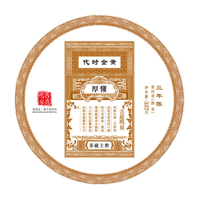 教主三年黄金时代懂厚普洱茶熟茶