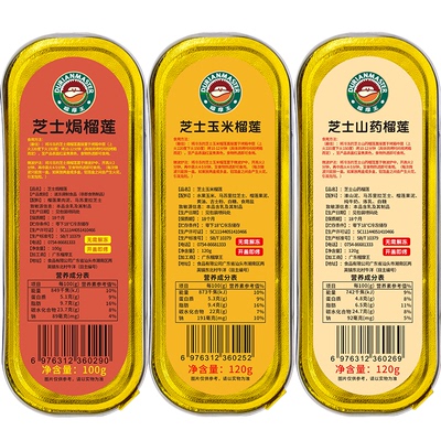 泰国金枕烤榴莲芝士焗榴莲肉100g