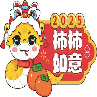 新年手举牌定制kt板订制拍照道具公司团建年会合照氛围装饰手持牌