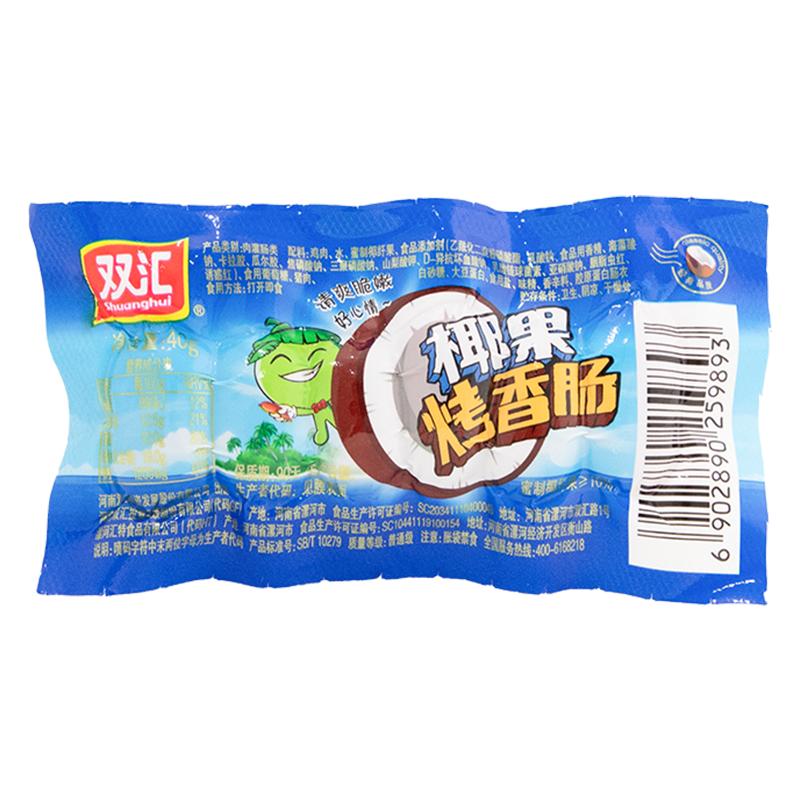 双汇椰果烤香肠40g台式烤香肠38g热狗小火腿肠即食休闲零食小吃