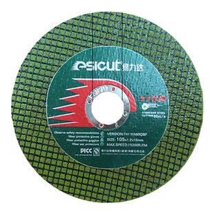 厂家直销易力达切割片105*1.2 金属不锈钢切割砂轮片T-1绿色切片