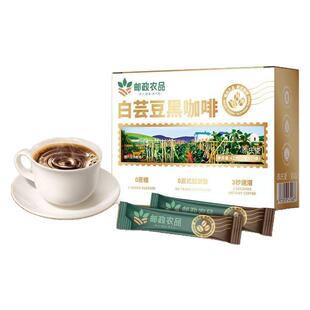 邮政农品白芸豆黑咖啡0脂0蔗糖阿拉比卡速溶咖啡官方正品邮政优选