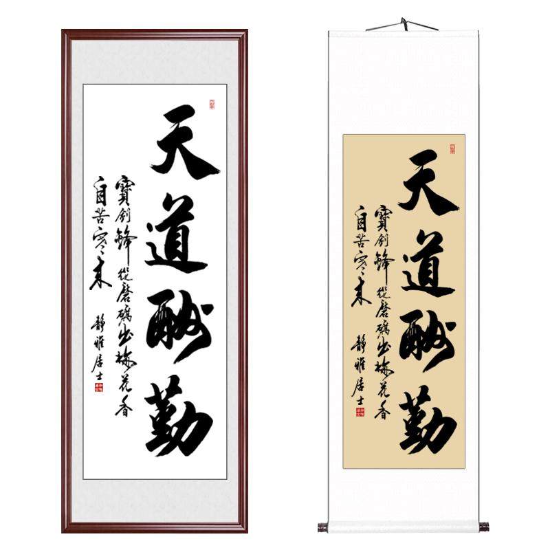 字画书法作品紫气东来卷轴挂画