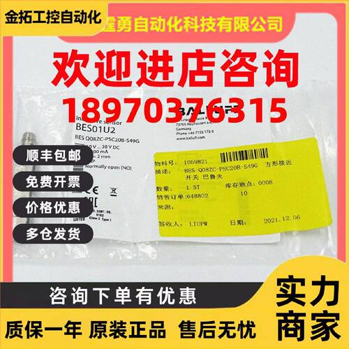 议价全新原装巴鲁夫BES01U2电感式接近开关BES Q08ZC-PSC20B-S49G