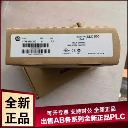 议价1746-HSCE2 SLC500系列 多通道高速计数器模块 1746HSCE2