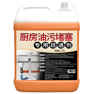 厨房下水道油污疏通剂管道强力去油脂溶解剂神器洗菜盆下水管堵塞