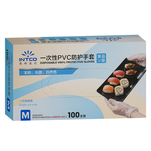 英科医疗一次性PVC手套食品级防护丁腈乳胶手套家用厨房家务专用