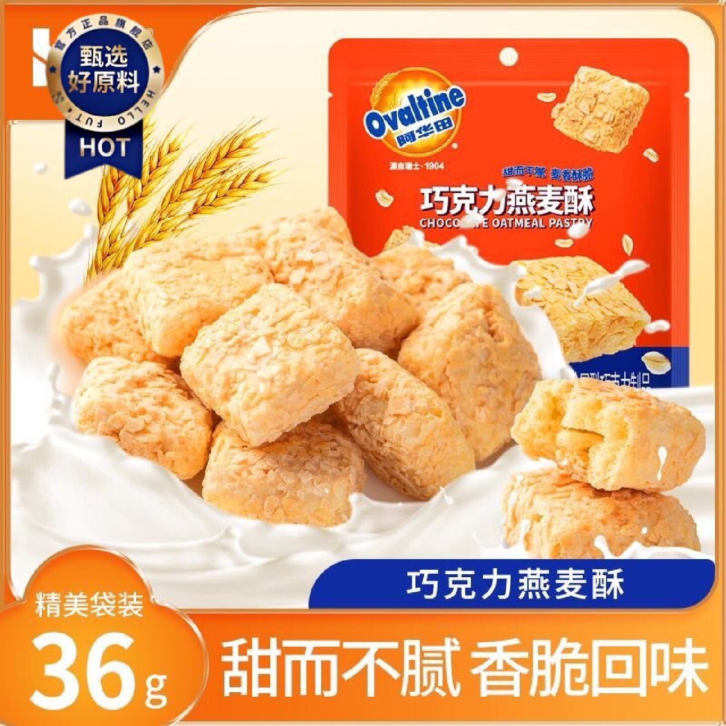 卜珂零点阿华田燕麦酥燕麦巧克力酥网红零食休闲办公室小零食解馋