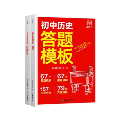 初中政治历史答题模板