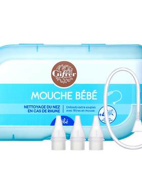 GIFRER婴儿儿童用吸鼻器