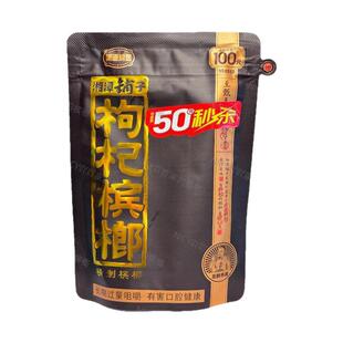 伍子醉湘潭铺子100元枸杞槟榔批发紫气东来一代天骄50元高端槟郎