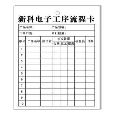 【电子厂专用工序流程卡】可定制