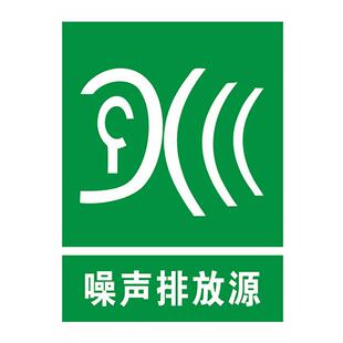 废气排污口标识牌排放口标识牌铝板插地牌一般固废标牌废气雨水污水标识危废废物铝板立柱噪声指示警示牌定制