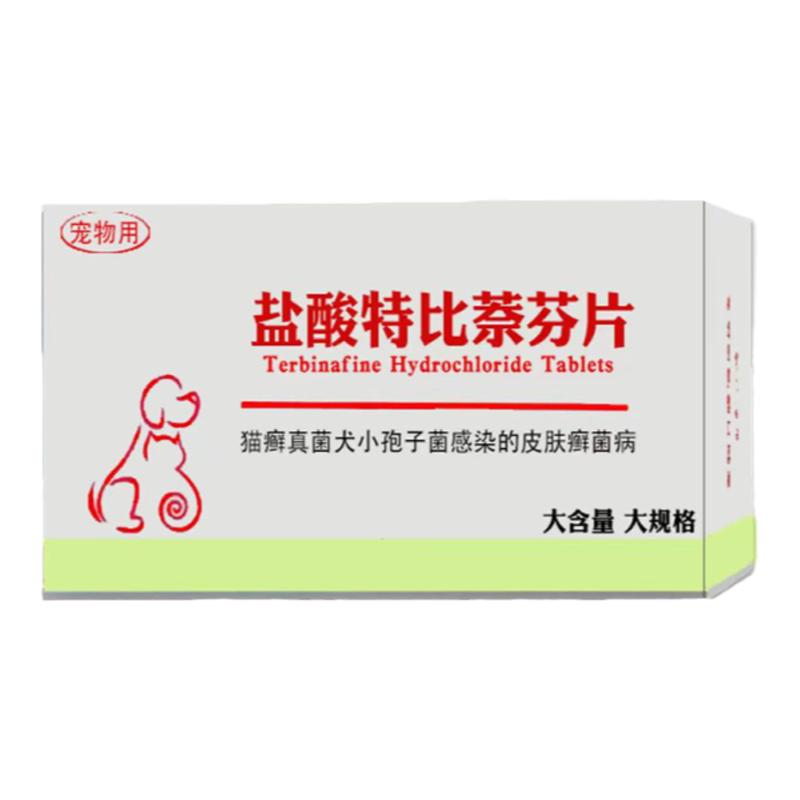 宠物皮肤病猫鲜狗口服药真菌马拉色菌盐酸特比萘芬片伊曲康唑猫鲜