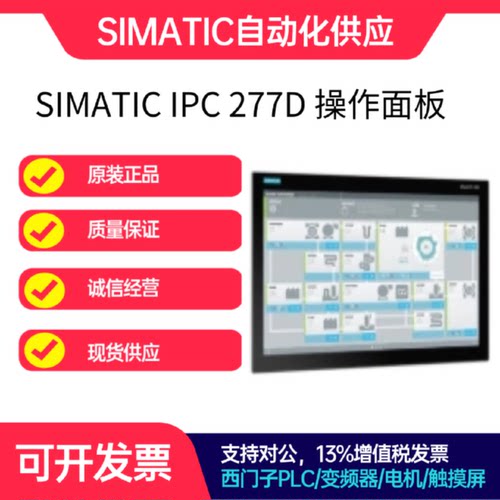议价西门子 IPC 277D 工业计算机6AV7880/6AV7881/6AV7884触控面