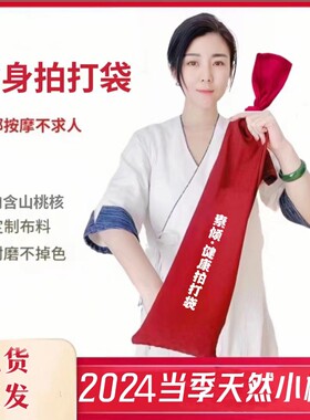 【厂家直发】拍打袋甩袋内含天然小桃核拍背按摩疏通不求人家用耐