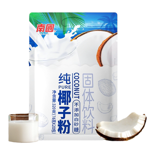 南国食品海南纯椰子粉320g/袋椰子原浆粉生椰肉磨粉天然粉粉冲调