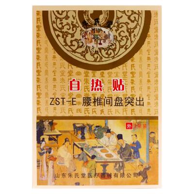 朱氏堂腰椎型腰酸背痛