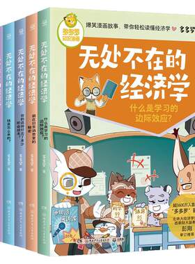 无处不在的经济学全套3册任选
