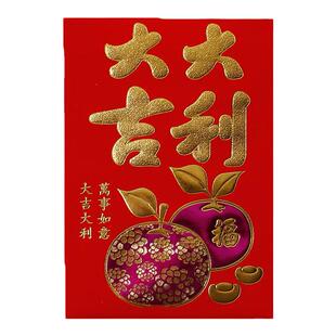 2026年新款通用红包大吉大利万事如意一帆风顺福字小号大号利是封
