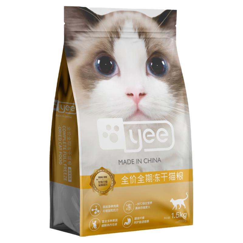 yee冻干猫粮成猫幼猫粮奶糕粮