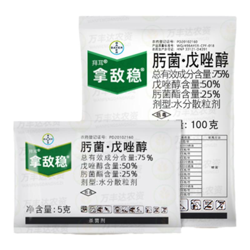 戊唑醇月季叶斑病农药杀菌剂